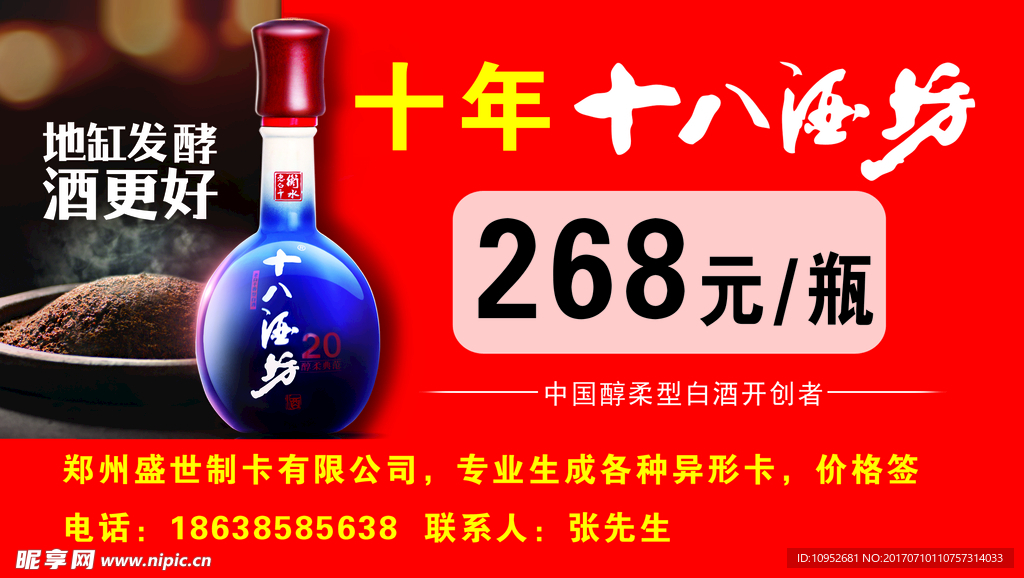 十八酒坊白酒价格签