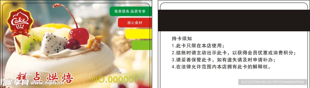 蛋糕烘焙会员卡