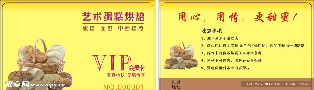 面包蛋糕烘焙会员卡