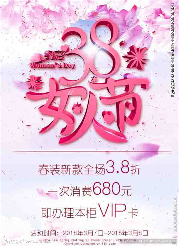 女人节海报