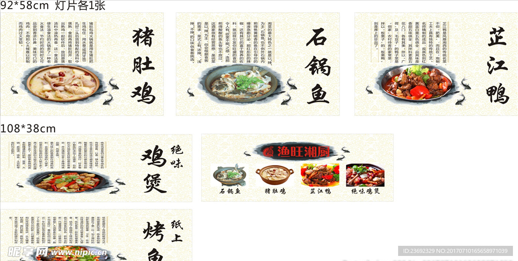 渔旺湘厨灯片设计