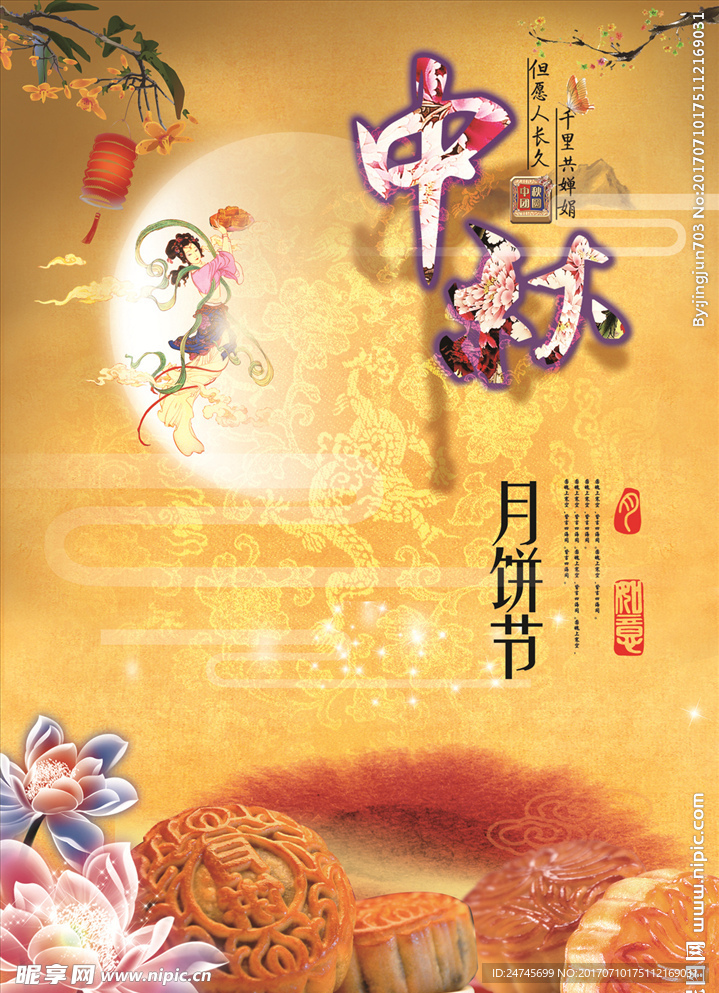 中秋月饼节海报模板