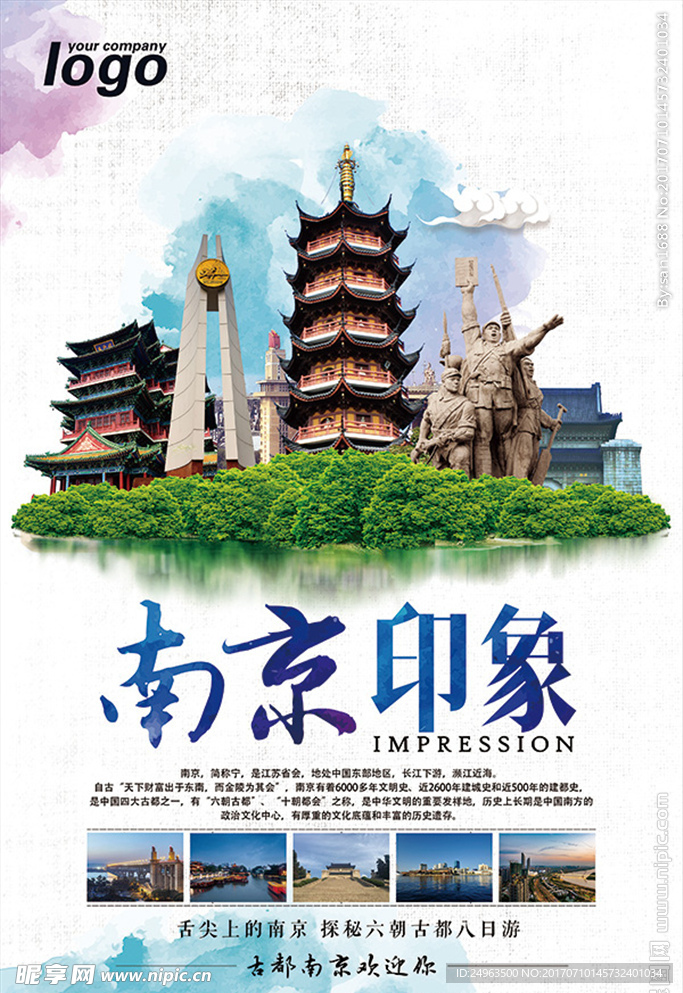 旅游海报 旅游宣传单 南京旅游