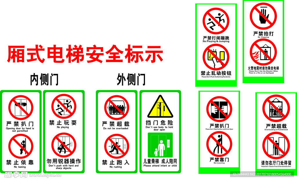 厢式 电梯 安全 标示图片