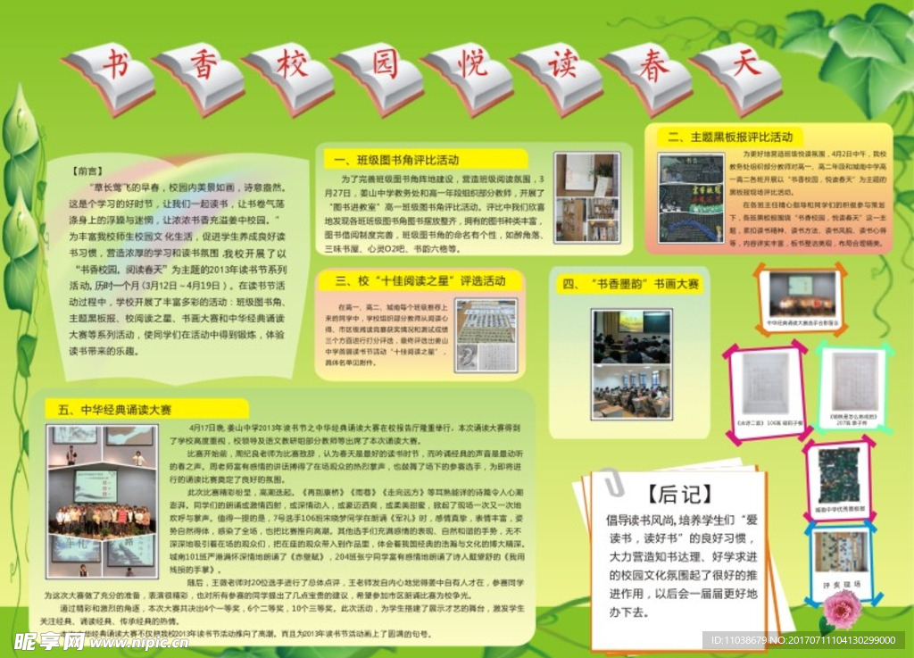 书香校园展板