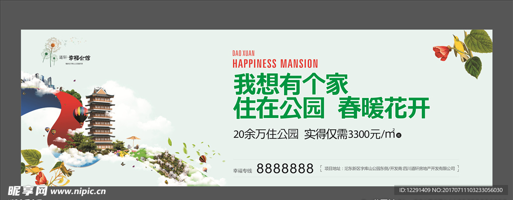 户外广告 横版 展板海报地产