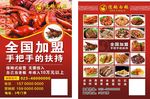 卤鹅 宣传单 卤味