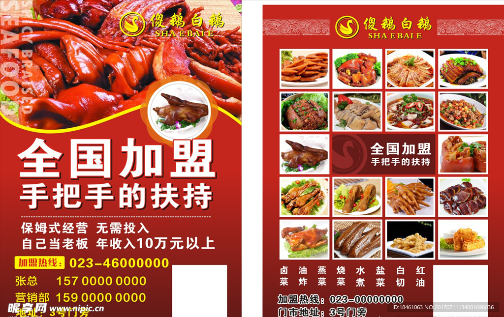 卤鹅 宣传单 卤味