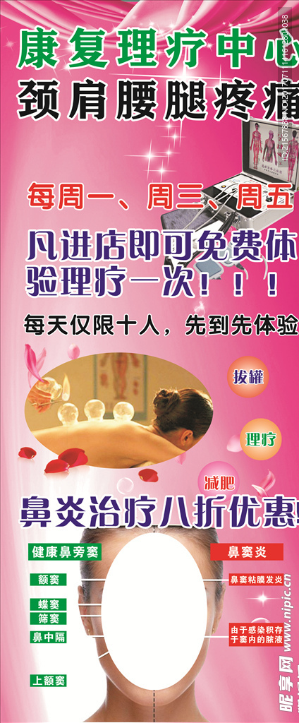 展架 海报 理疗