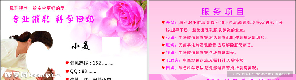 催乳名片 催服师 产后服务