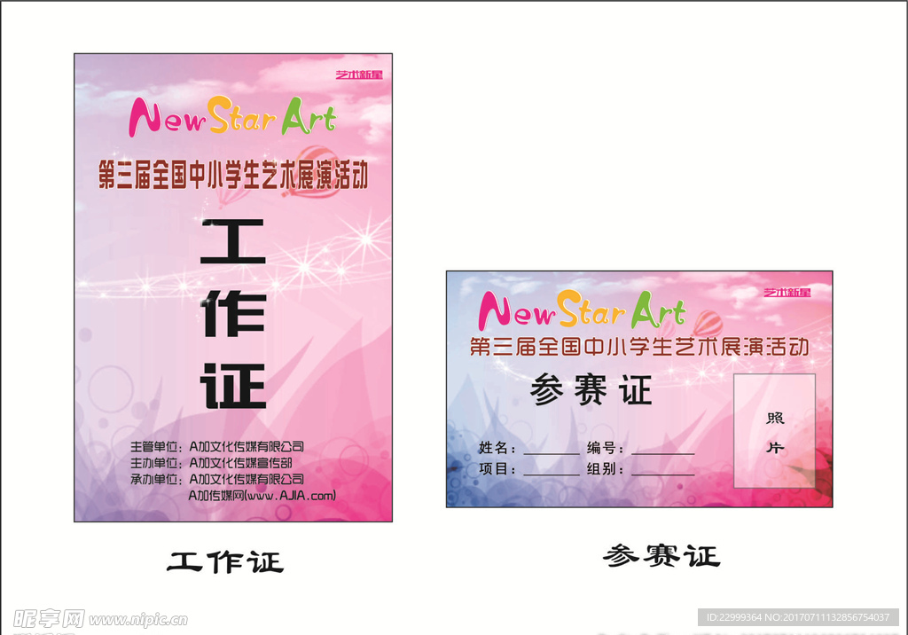 工作证 参赛证