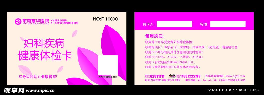 健康体检卡 医疗卡片