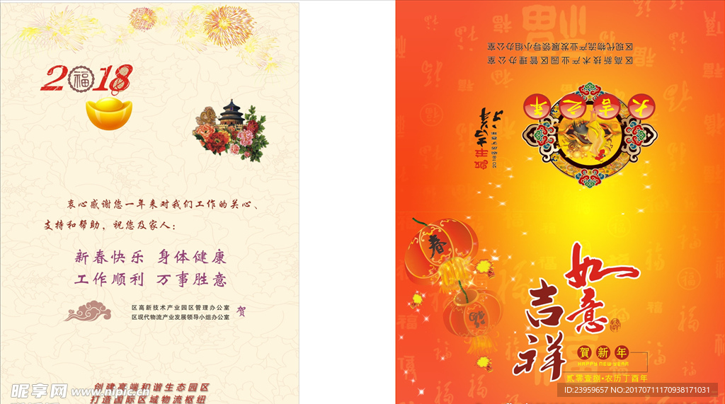 2018新年贺卡