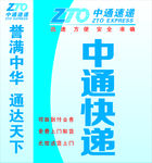 中通快递