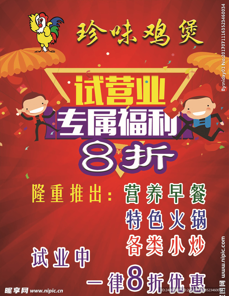 试业 优惠海报