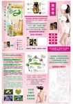 减肥宣传页