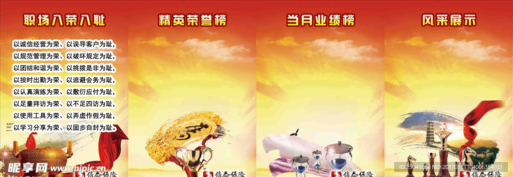 职场八荣八耻企业文化