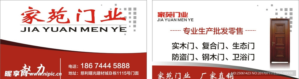 家苑门业名片