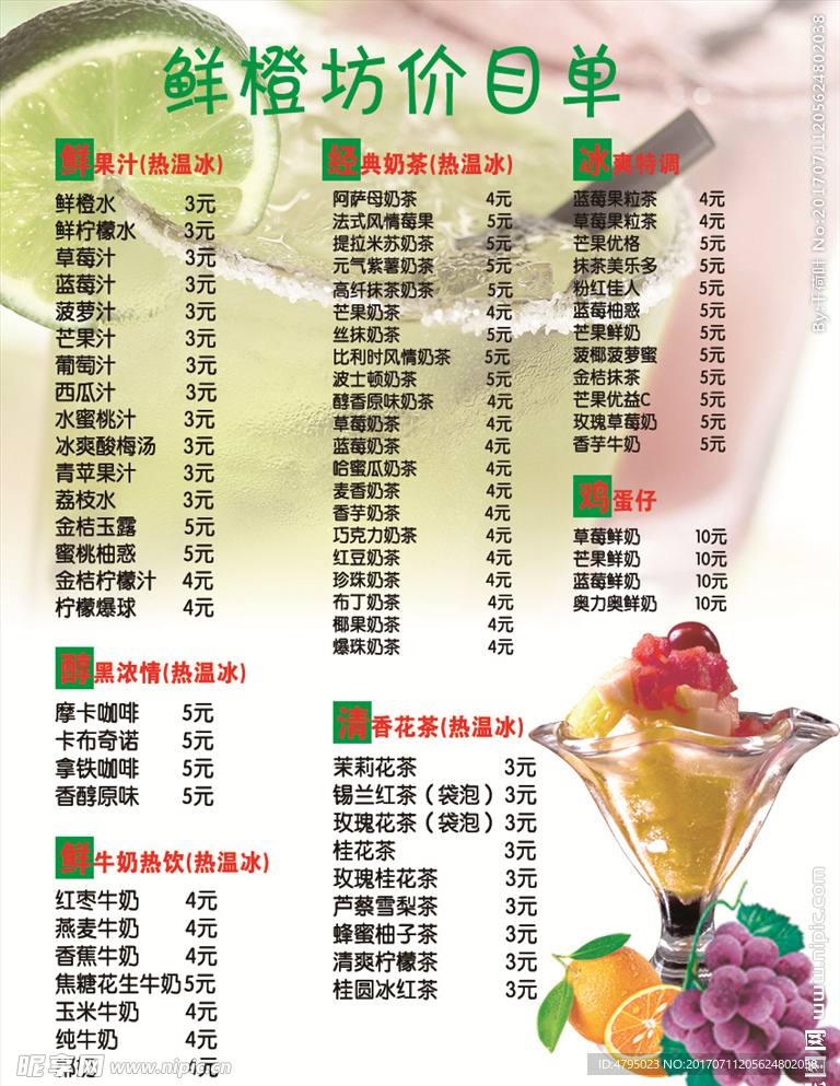 饮料价格单