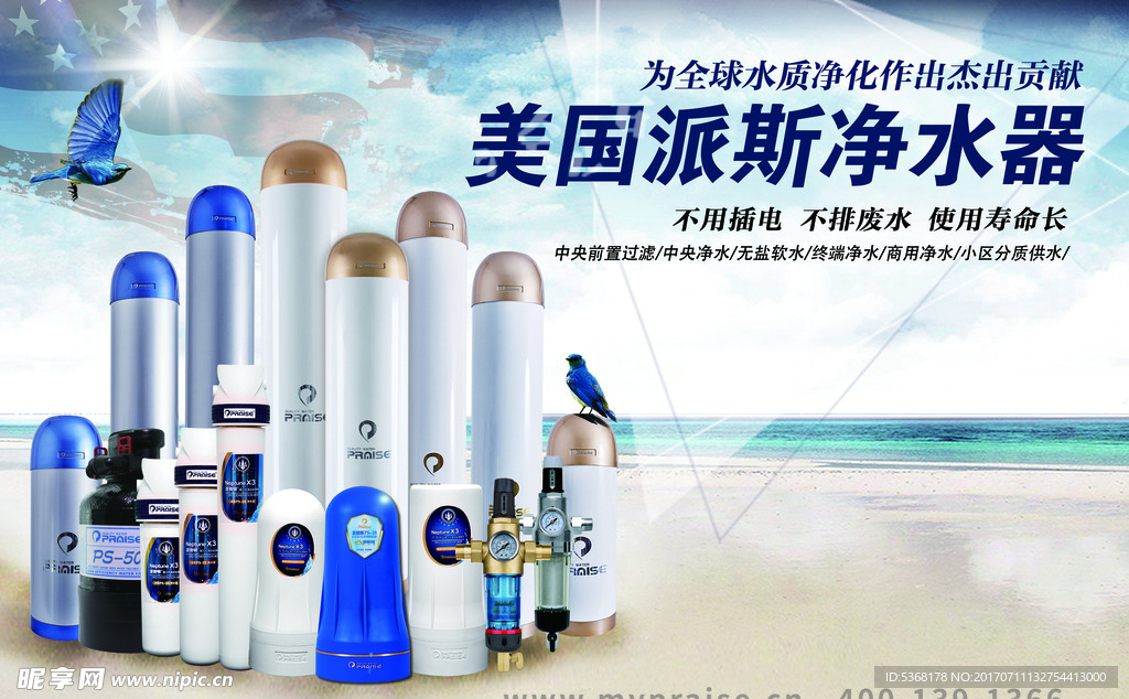 美国派斯净水器  净水器宣传图