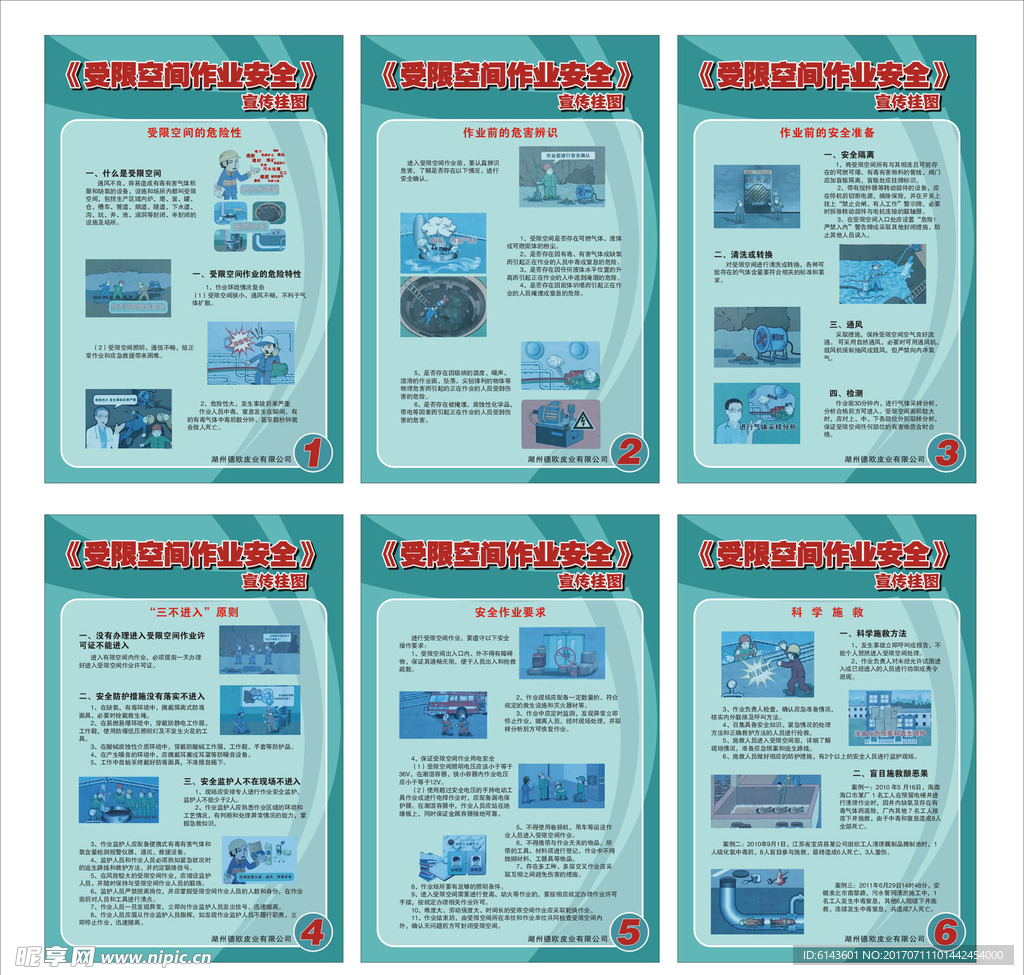 受限空间安全作业制度