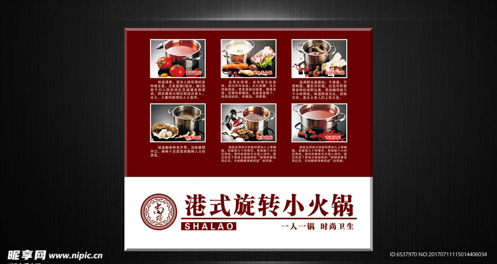 港式旋转小火锅