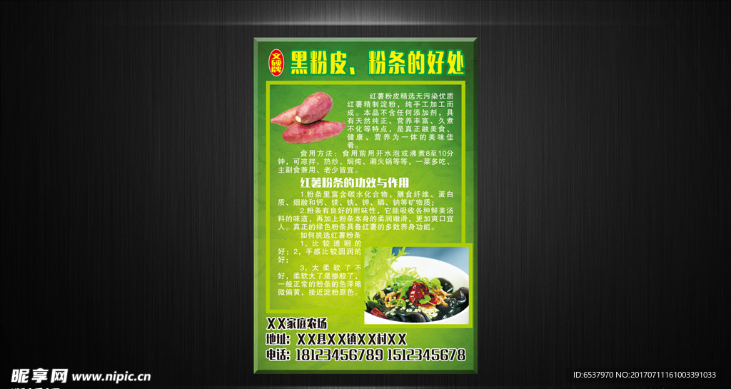 黑粉皮、粉条的好处