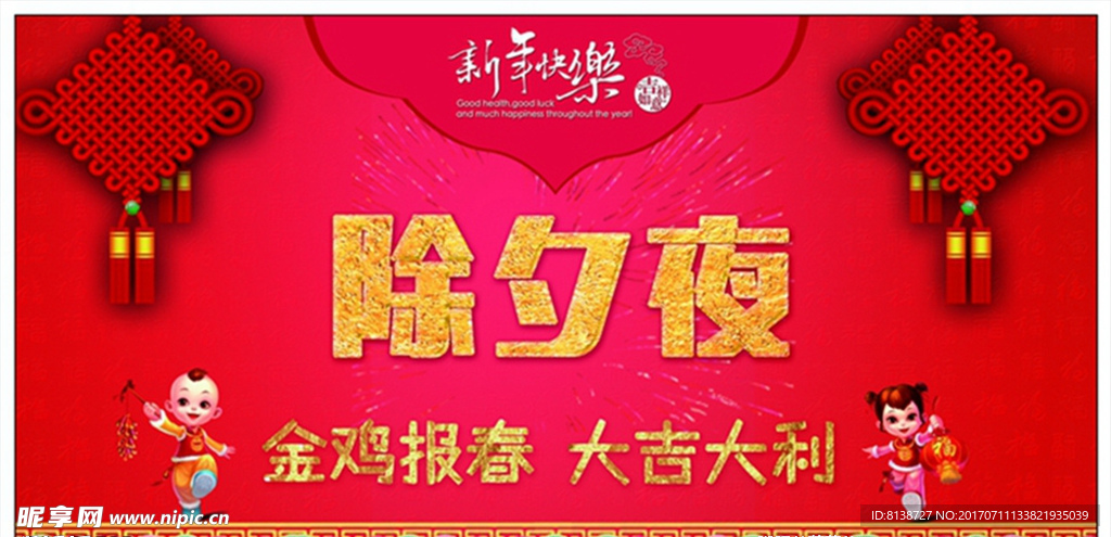 金鸡报春大吉大利红色新年背景