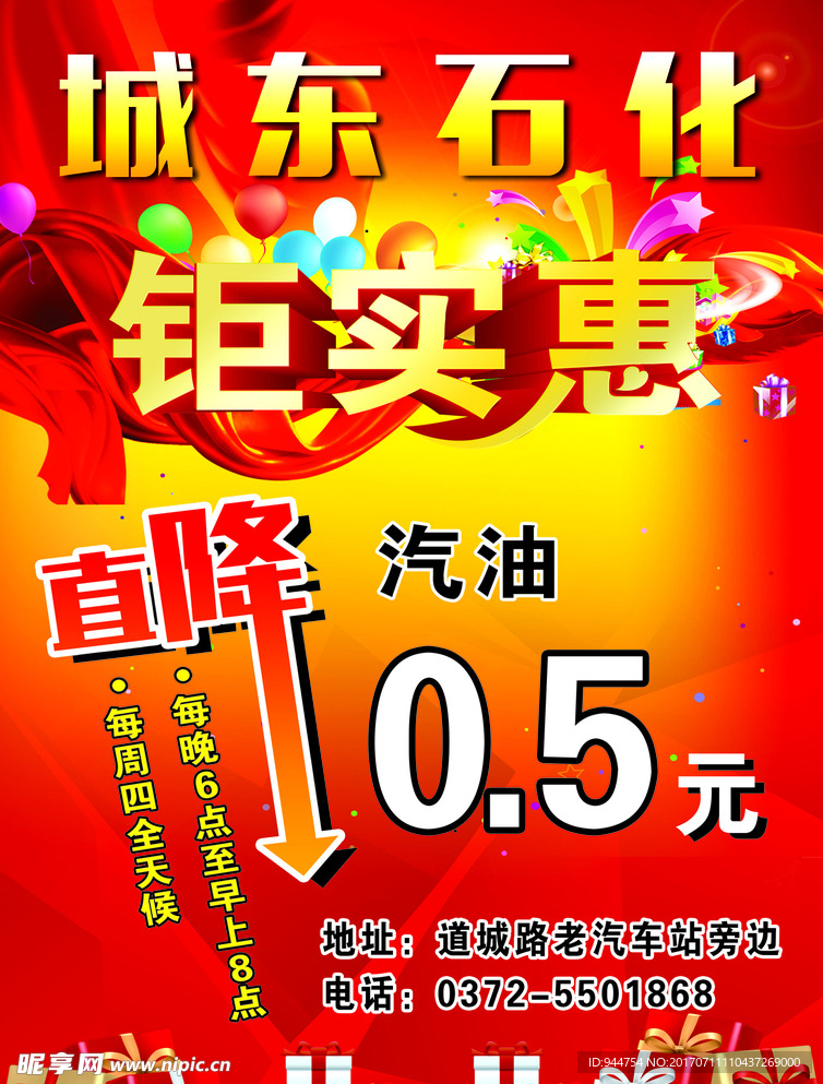 加油站 石化A4彩页