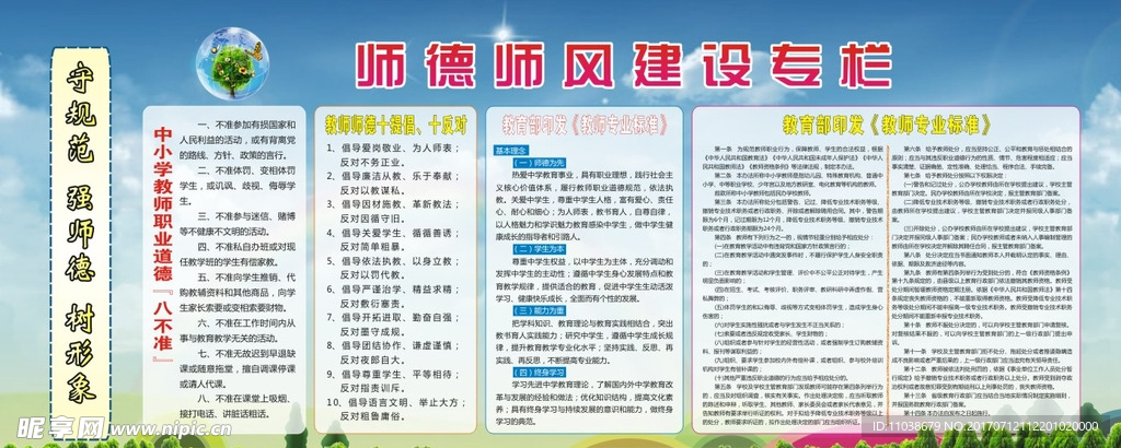 师德师风建设专栏