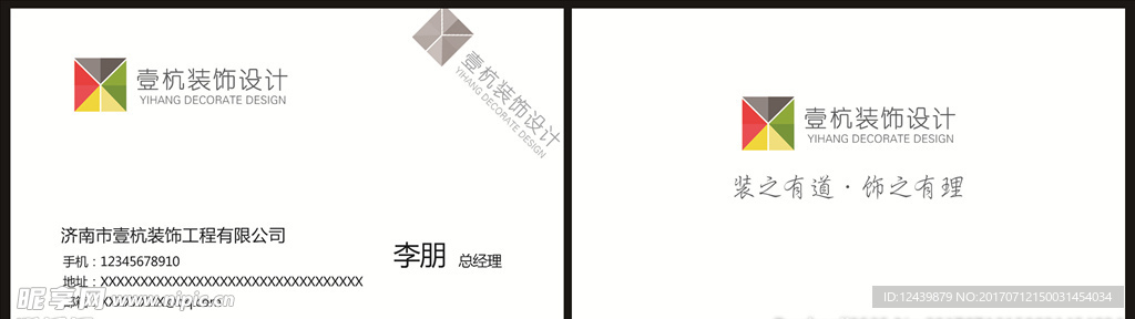 装饰名片 简易名片 高雅名片