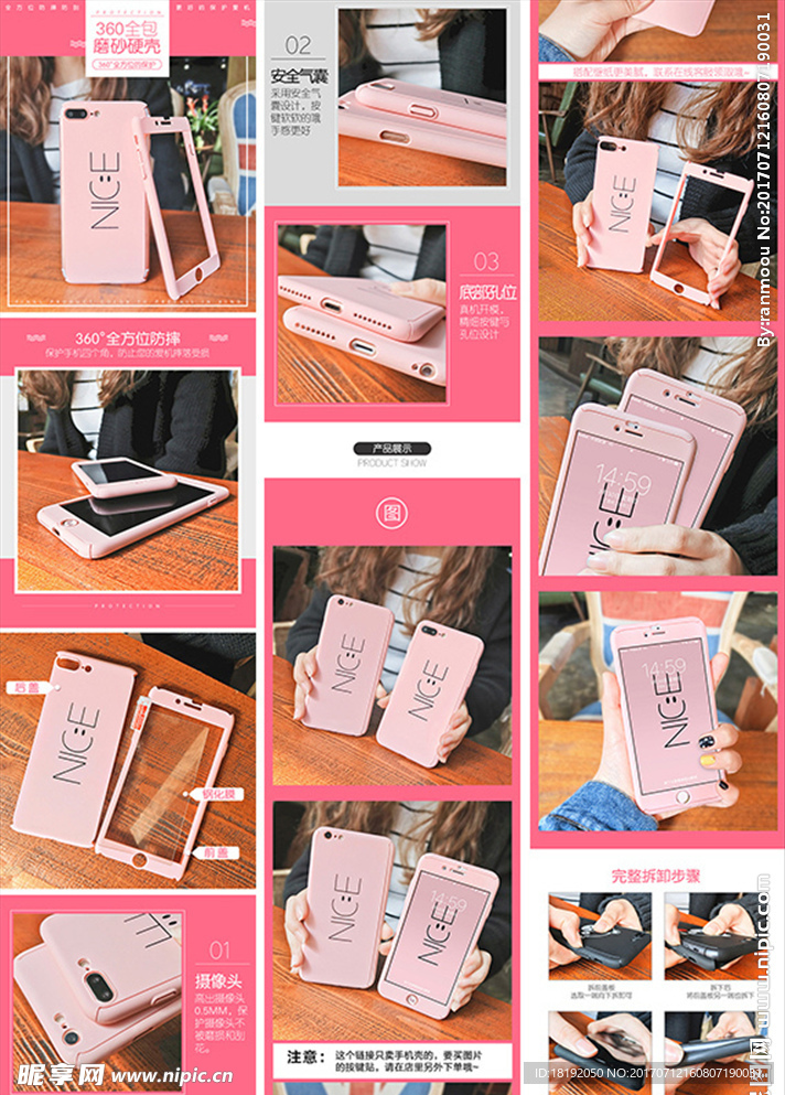 手机配件详情页