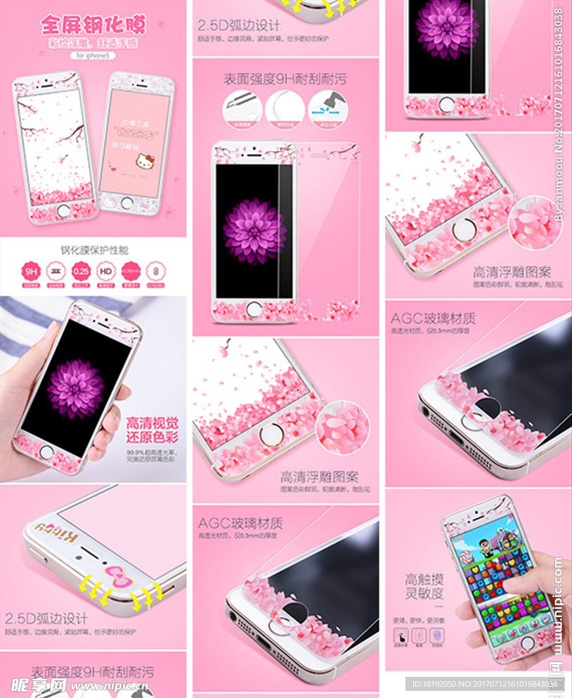 手机配件详情页