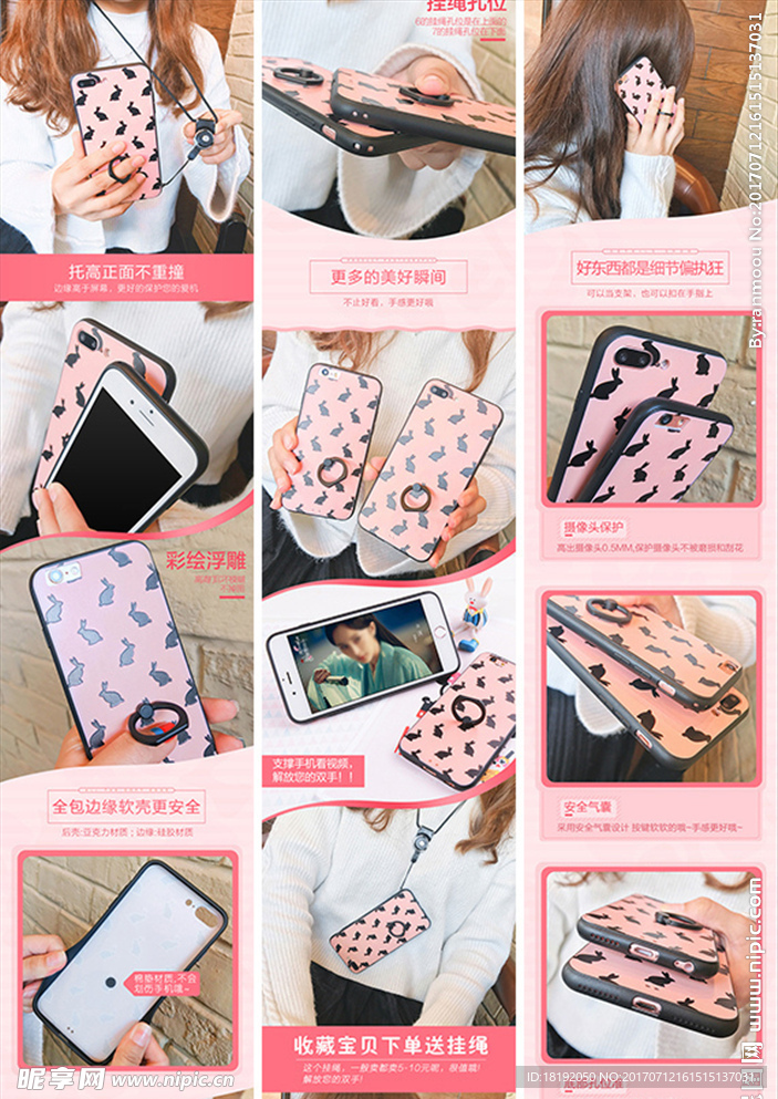 手机壳详情页设计