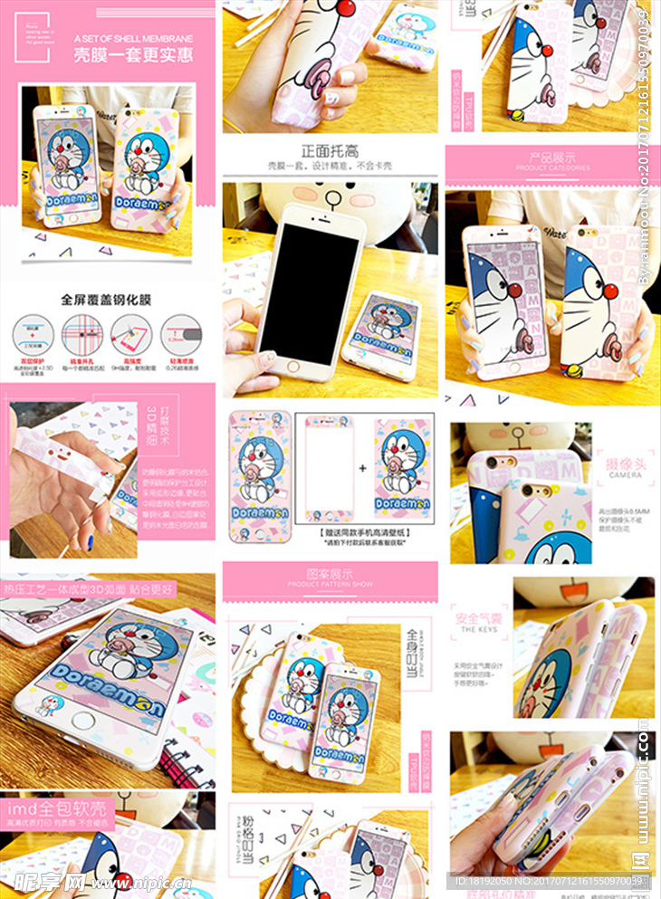 手机配件详情页模板