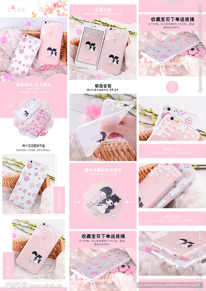手机壳粉色详情页模板