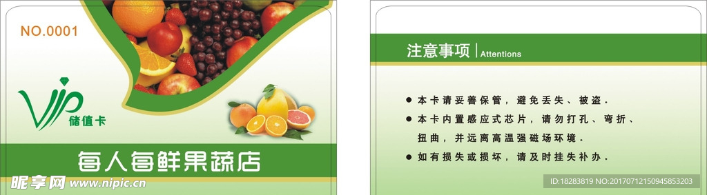 水果会员卡  果蔬会员卡