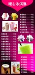 冰淇淋菜单