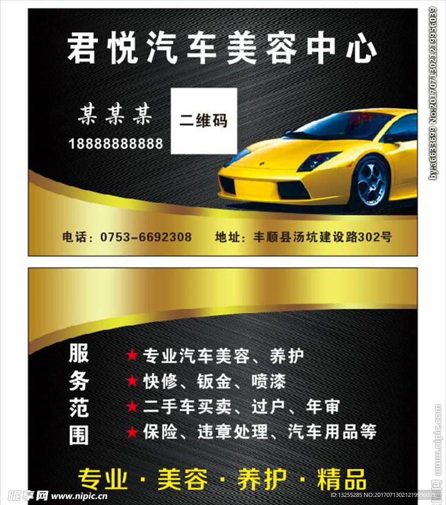 汽车美容名片