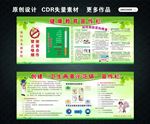 健康教育宣传栏