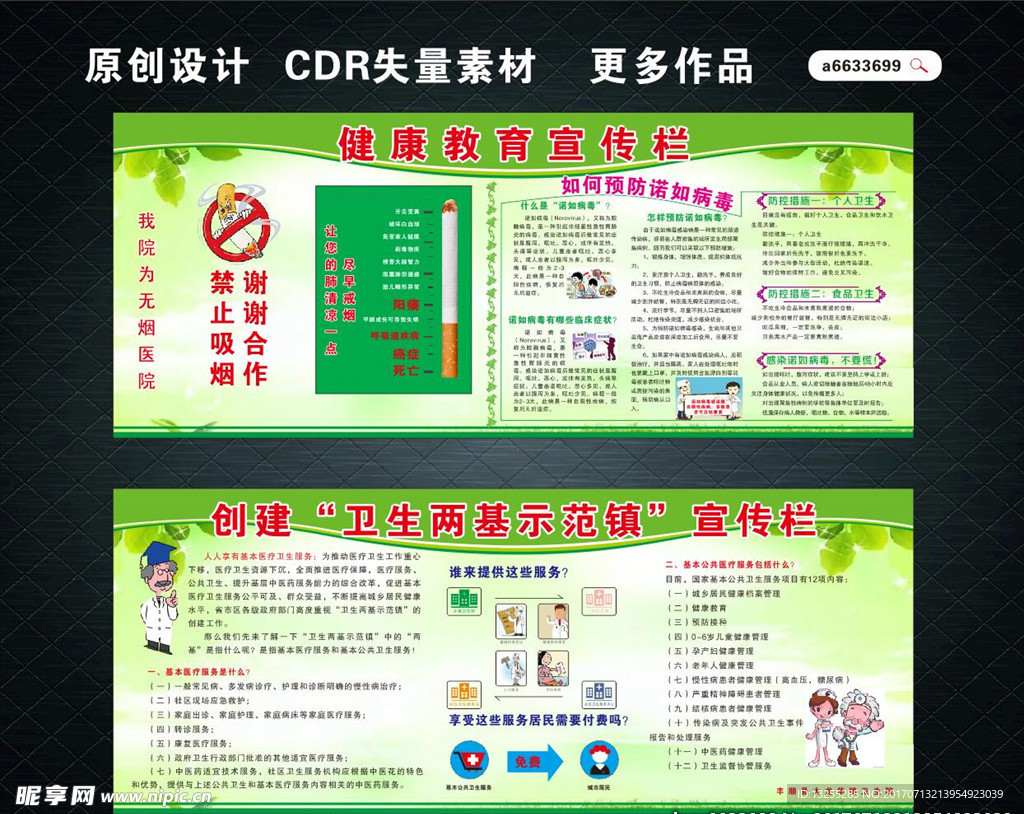 健康教育宣传栏