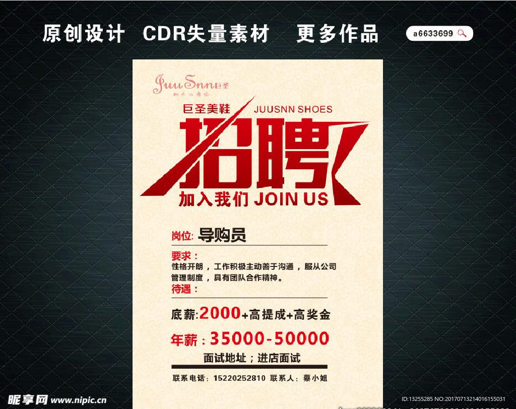 招聘海报