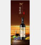 葡萄酒海报
