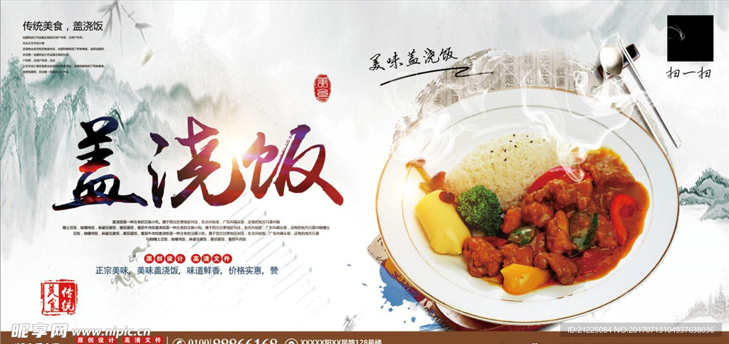 盖浇饭餐饮海报