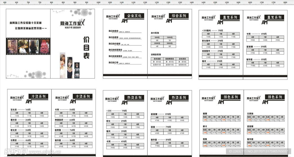 阿海工作室美发画册