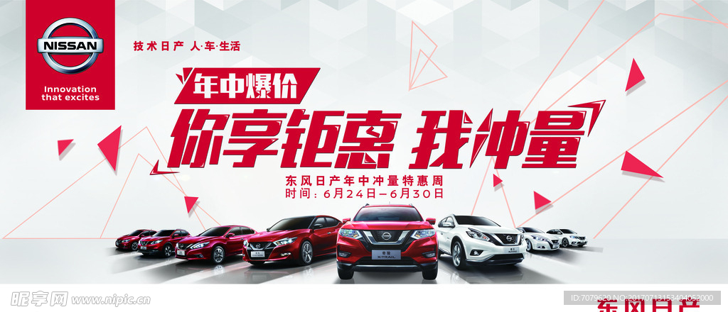 东风日产 年中大促