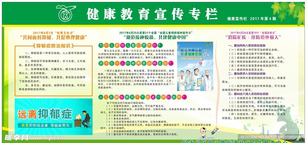 健康教育宣传栏