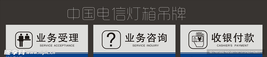 中国电信吊牌灯箱