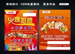 火爆招商 美食街