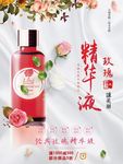 玫瑰眼霜精华露宣传海报